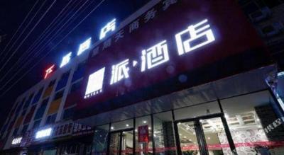 PAI Hotel·Hami Yingbin Avenue Airport