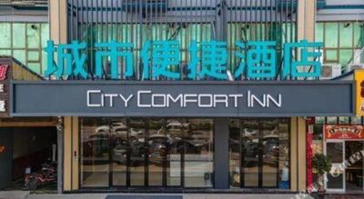 City Comfort Inn Nanning Kuaihuan Building Materials Market Yongwu Road Metro Station
