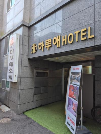 Haruae hotel