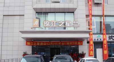 Jinjiang Inn Select Shenyang Tawan Xingshun Night Market Metro Station