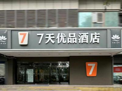 7Days Hotel Premium Xi'an Bell Tower Anyuanmen Metro Station