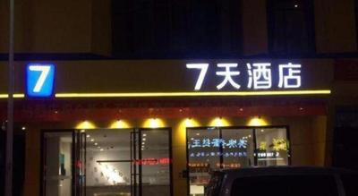 7 Days Inn Huizhou Danshui Yi Center