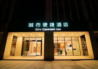 City Comfort Inn Changsha Outlets Datuo Metro Station