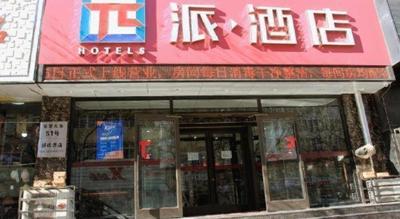 PAI Hotel Zhangjiakou North Railway Station Hosipital