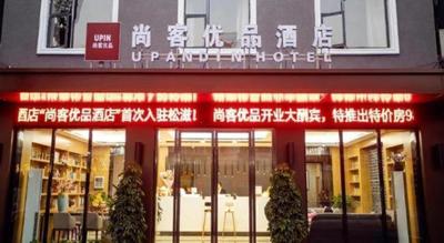 UP and IN Hotel Hubei Jingzhou Songzi District Lexiang Avenue