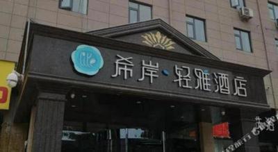 Xana Lite· Zhengzhou Provincial Center Store