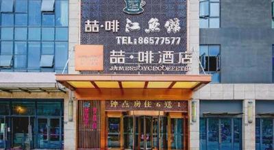 James Joyce Coffetel Wuhan Huanlegu Renhe Road Subway Station