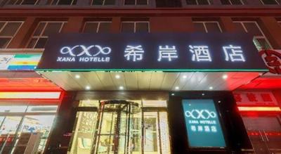 Xana Hotelle Shijiazhuang Zhongchu Plaza Shizhuang Metro Station