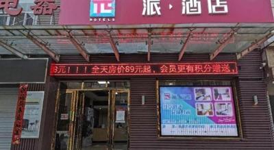 PAI Hotel Huayin Huashan Mountain Scenic Spot Ancient Street