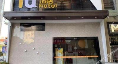 IU Hotels· Wuhan Jianghan Road Metro Station