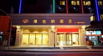 Vienna Hotel Shanghai Pudong New Exhibition Center Little Shanghai Pedestrian Street