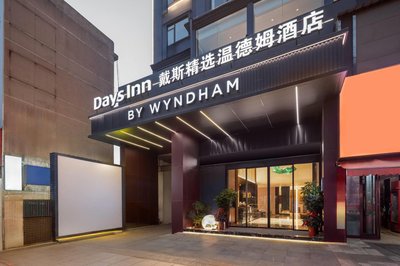 Days Inn by Wyndham Yueyang Train Station