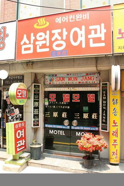 Samwonjang Motel