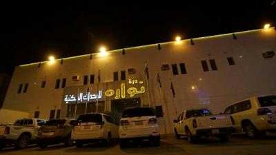 Nawara Mohamdia Branch