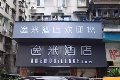 Yimi Hotel Ou Zhuang Metro Station