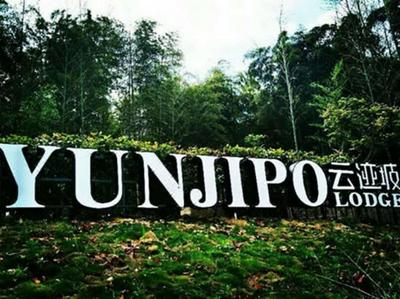 Floral Hotel Moganshan Yunji Shanpo