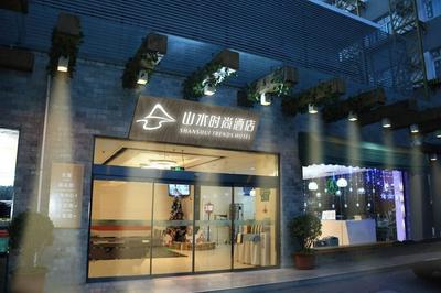 ShanshuiFashionHotel