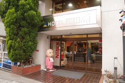 Hotel Tetora Tsurumi