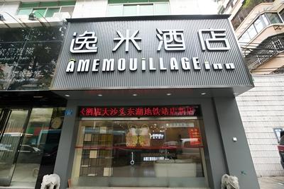 Yimi Hotel Donghu Metro Station Branch