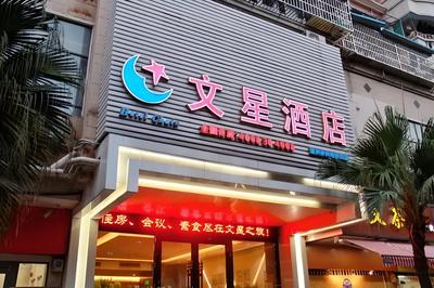 Wenxin Hotel Chigang