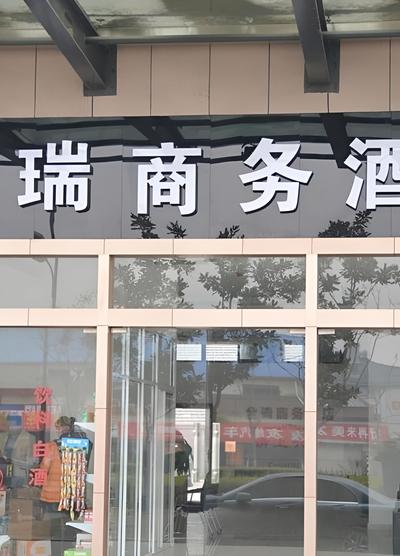 Quanrui Business Hotel