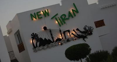 Enjoy Your Stay With us at Le Mirage New Tiran Naama Bay