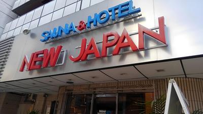 Hiroshima Capsule Hotel & Sauna New Japan EX - Caters to Men