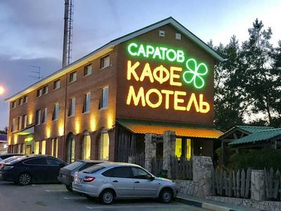 Motel Saratov
