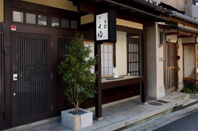 Oyado Kiyomizu Shichifuku