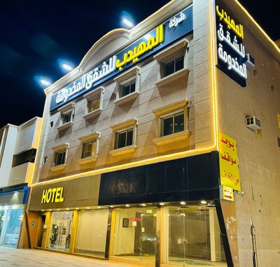 Al-Muhaidib Serviced Apartments