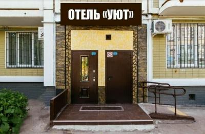 Mini-Hotel Uyut on Belovezhskaya