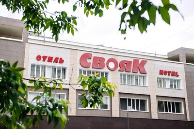 Svoyak Hotel