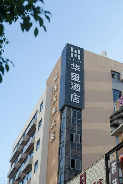 H Life Hotel Nanshan Branch Shenzhen