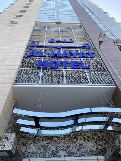 Al Hayat Hotel