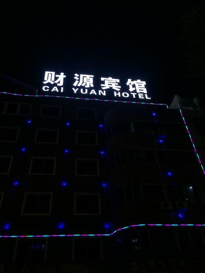 Caiyuan Hotel