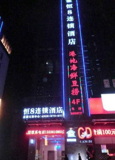 Heng 8 Hotel Tonglu South Yingchun Road