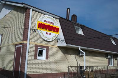 Hotel Ivushka