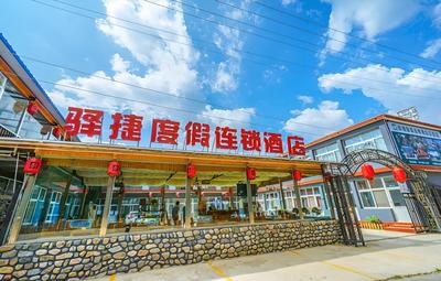 Yijie Holiday Hotel Water GreatWall No.1