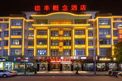 YiWu Defeng Hotel