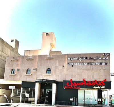 AlBaydaa AlBukhari 1