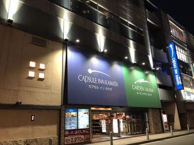 Capsule Inn Kamata