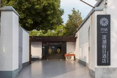 Floral Hotel Dianhu Holiday Shanghai