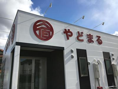 Yadomaru Mine Non Smoking