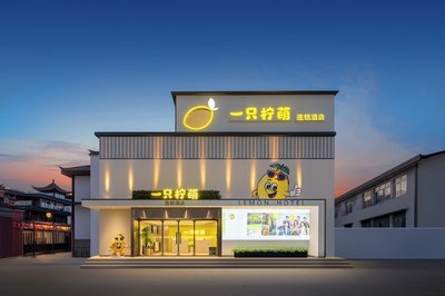 Lemon Hotel -Ningbo Tianshi Square