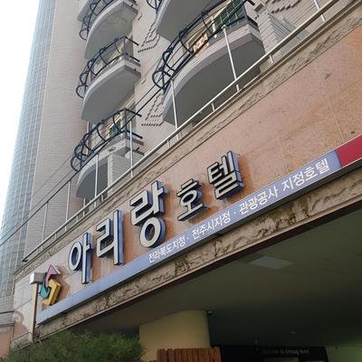 Arirang Hotel