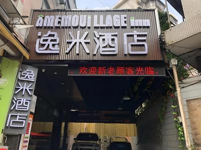Yimi Hotel Xichang Metro Station Branch
