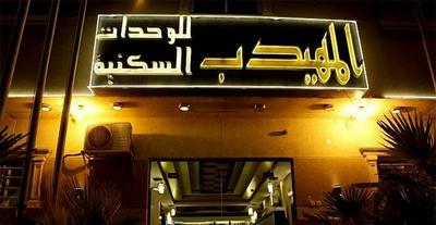 AlMuhaidb For Hotel Apartments 25