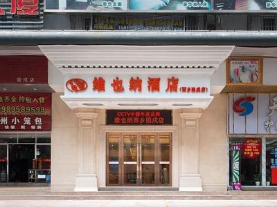 Vienna Hotel Gushio Metro Station Branch