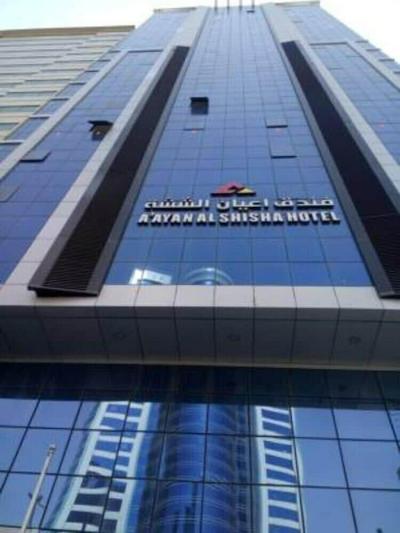 Aayan Al Shisha Hotel