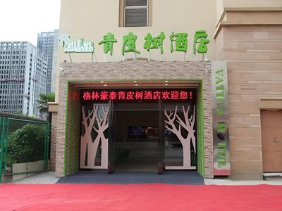 Vatica Lianyungang Haizhou District Government Zhongyin Mingdu Hotel
